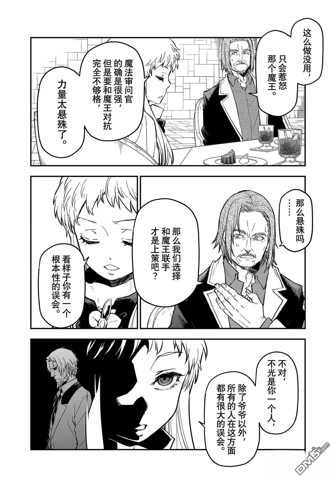 关于我转生后成为史莱姆的那件事 第126话 第22页