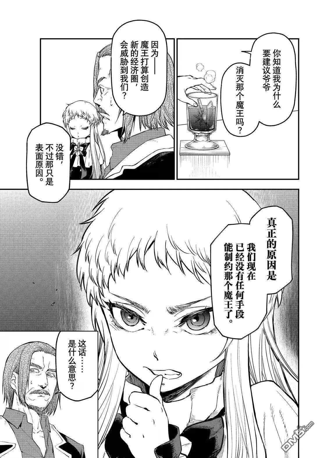 关于我转生后成为史莱姆的那件事 第126话 第23页