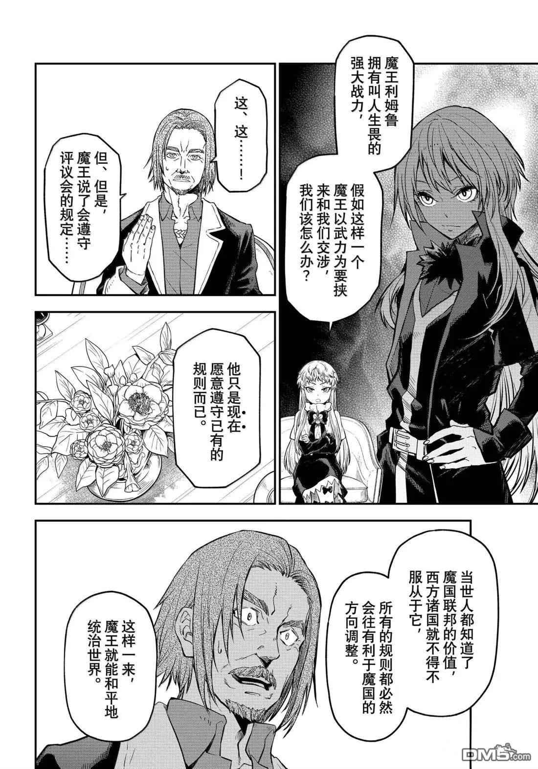 关于我转生后成为史莱姆的那件事 第126话 第24页