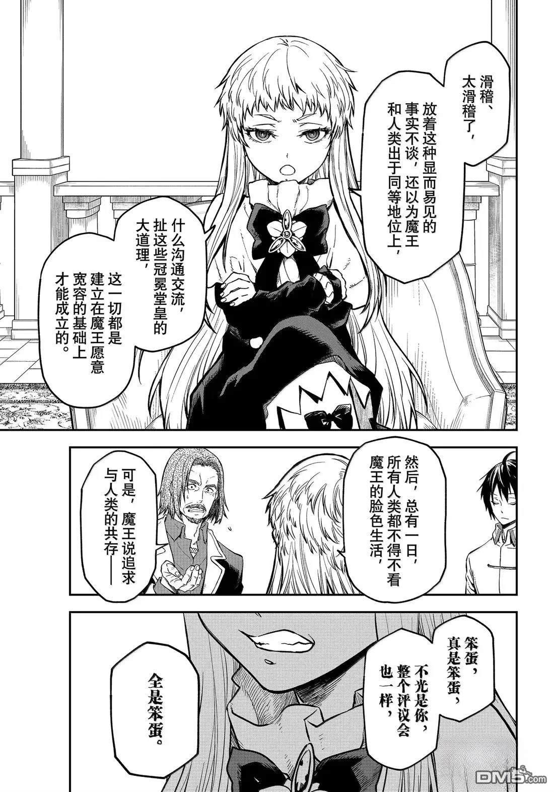 关于我转生后成为史莱姆的那件事 第126话 第25页
