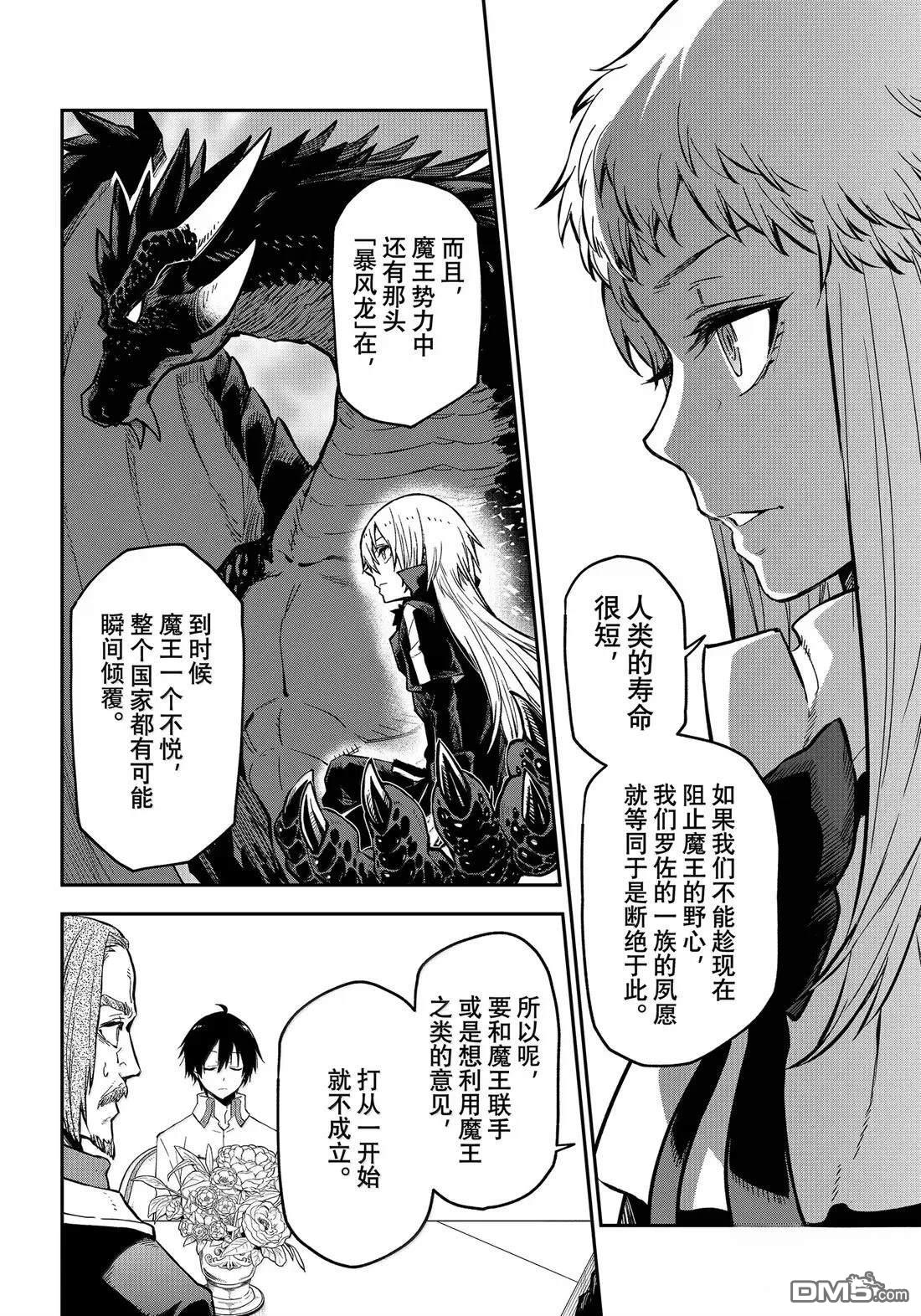 关于我转生后成为史莱姆的那件事 第126话 第26页