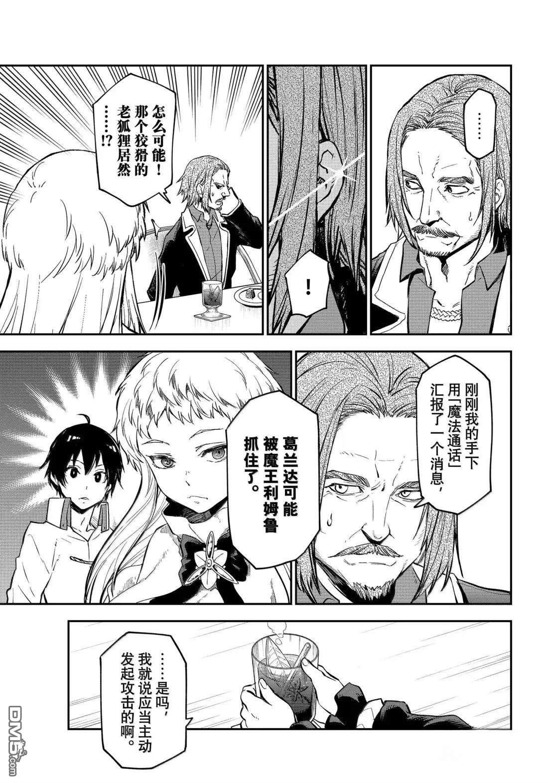 关于我转生后成为史莱姆的那件事 第126话 第27页