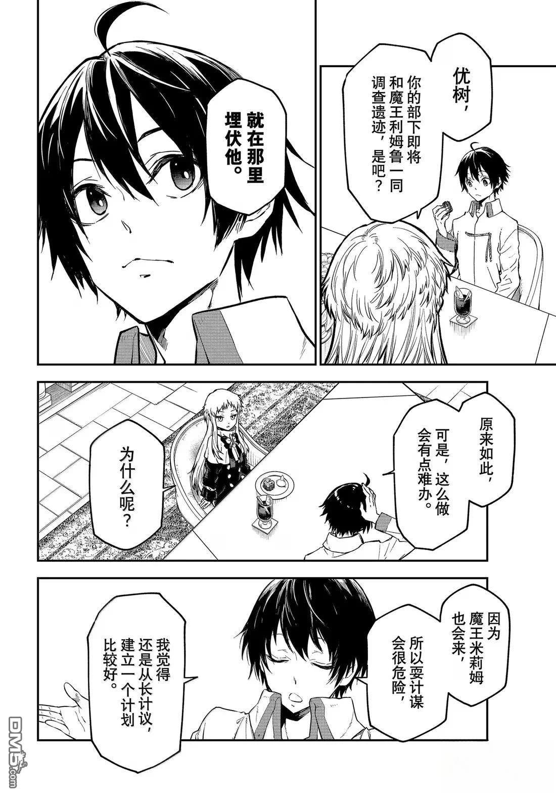 关于我转生后成为史莱姆的那件事 第126话 第28页