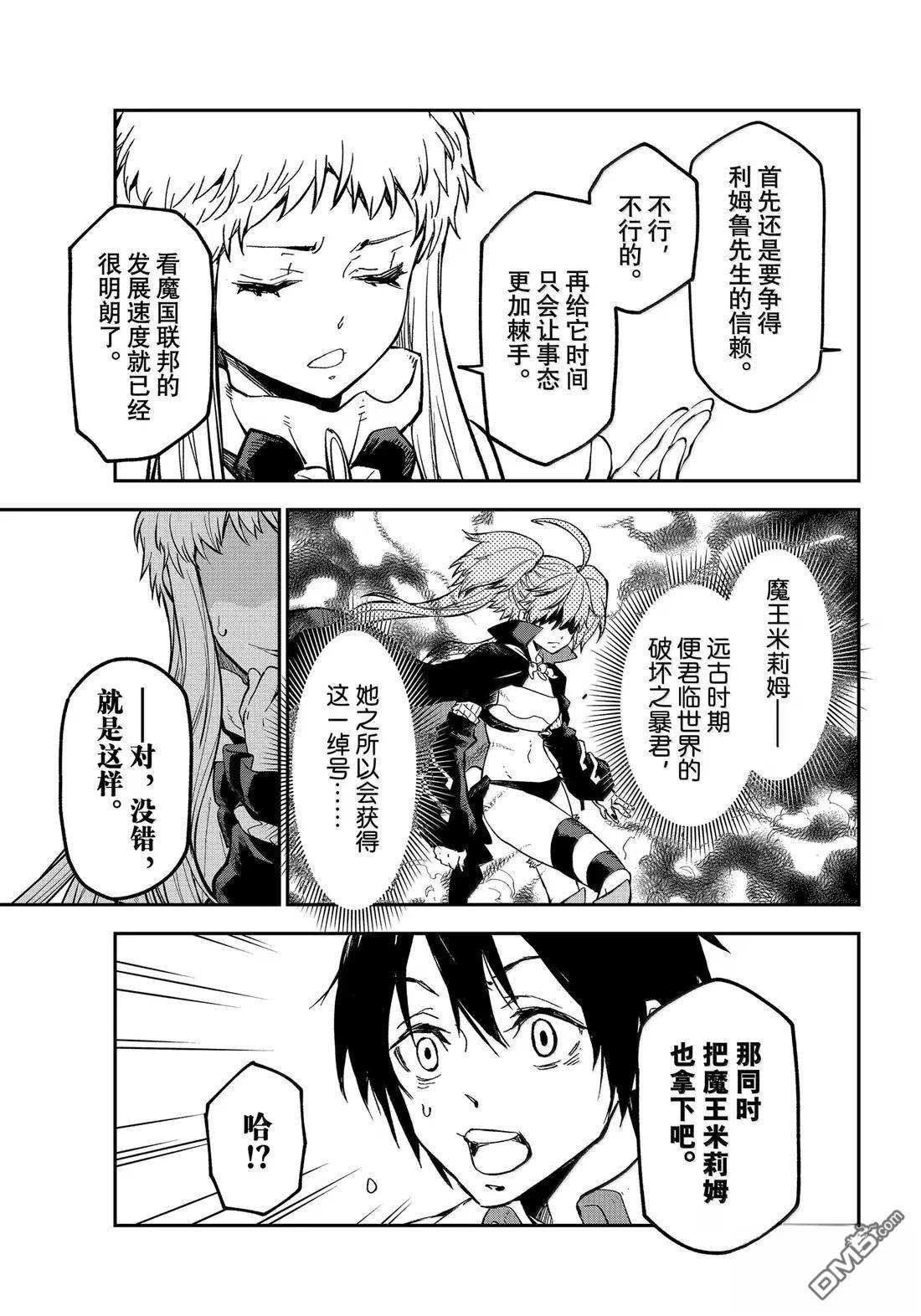 关于我转生后成为史莱姆的那件事 第126话 第29页