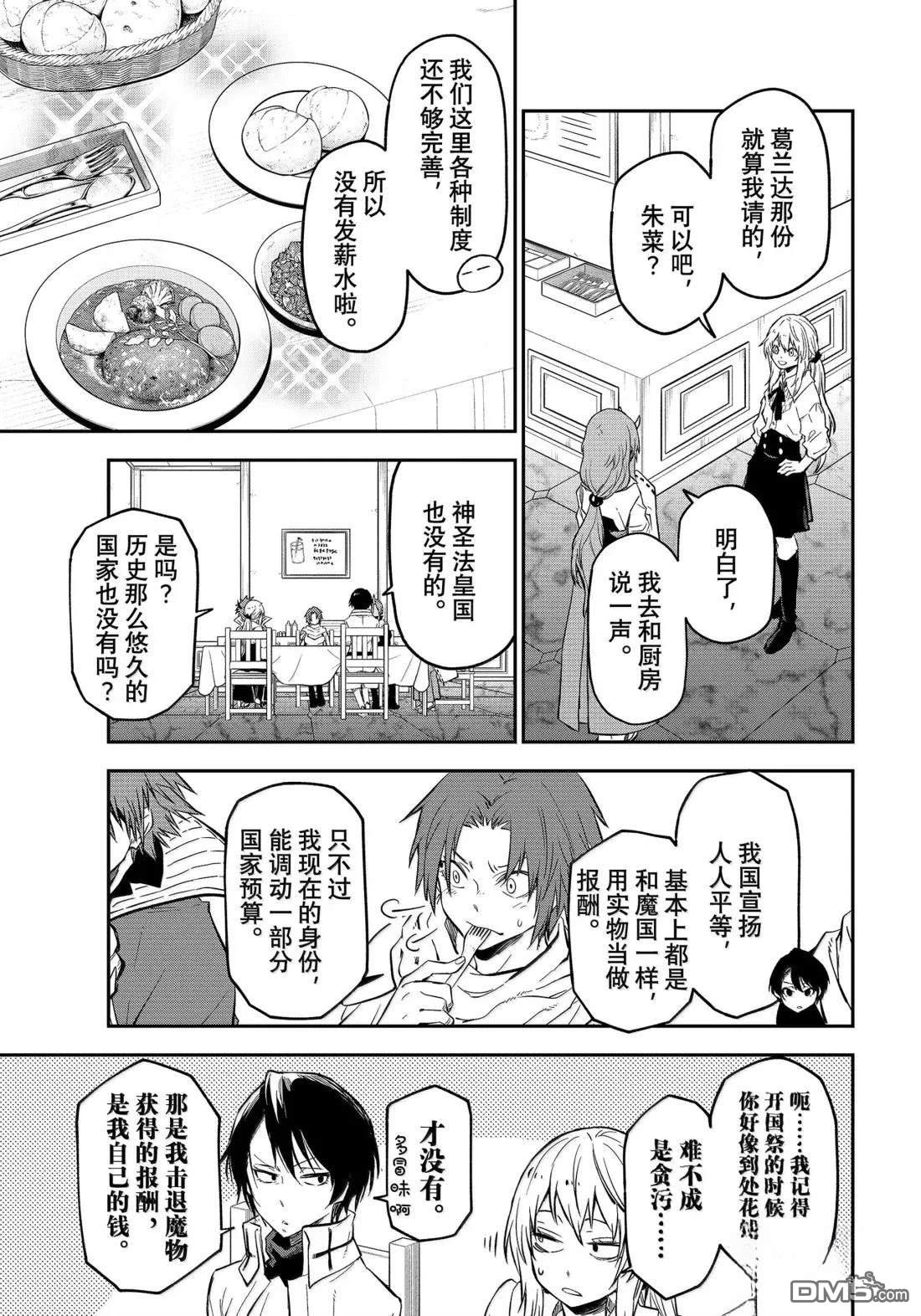 关于我转生后成为史莱姆的那件事 第126话 第3页