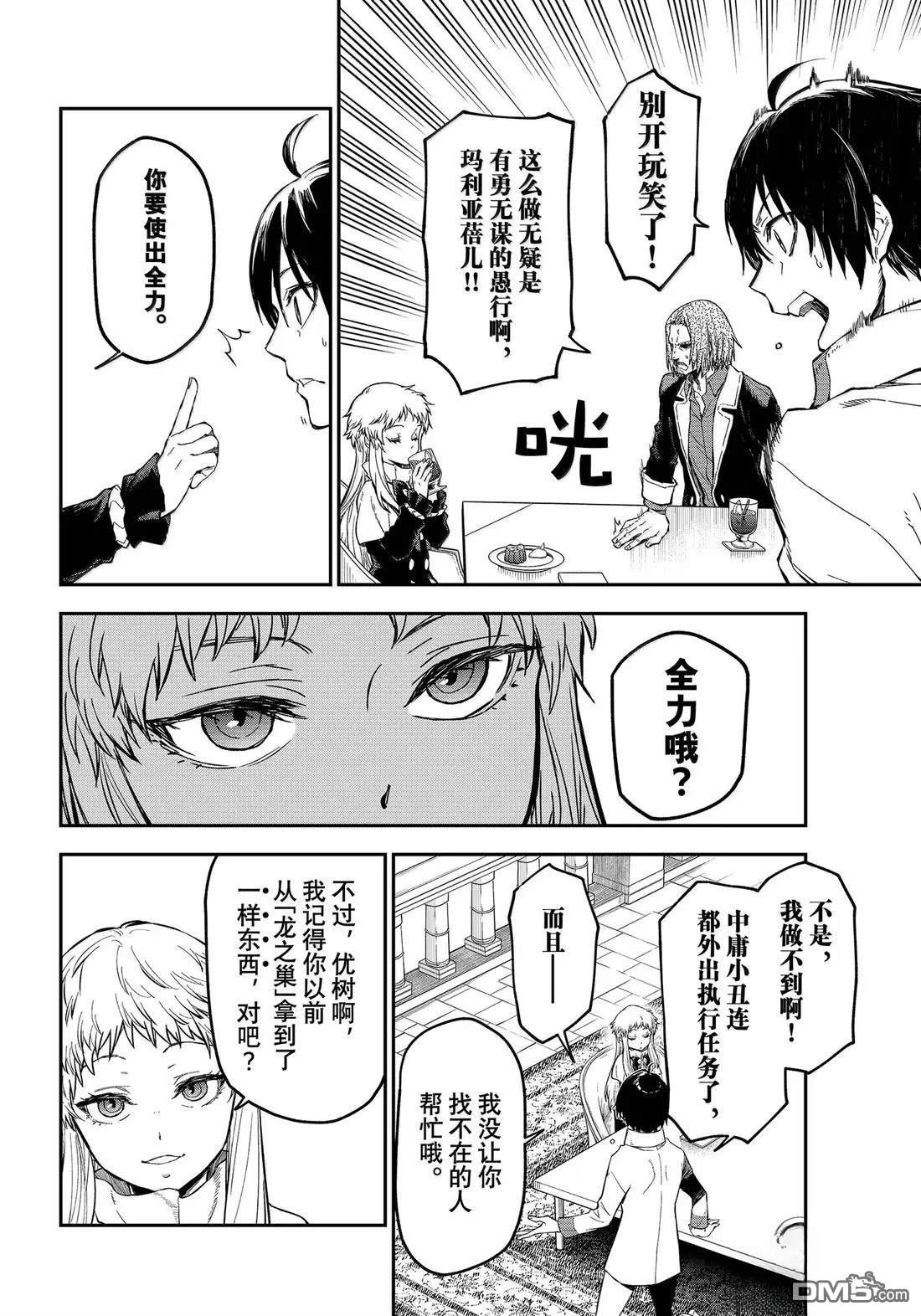 关于我转生后成为史莱姆的那件事 第126话 第30页