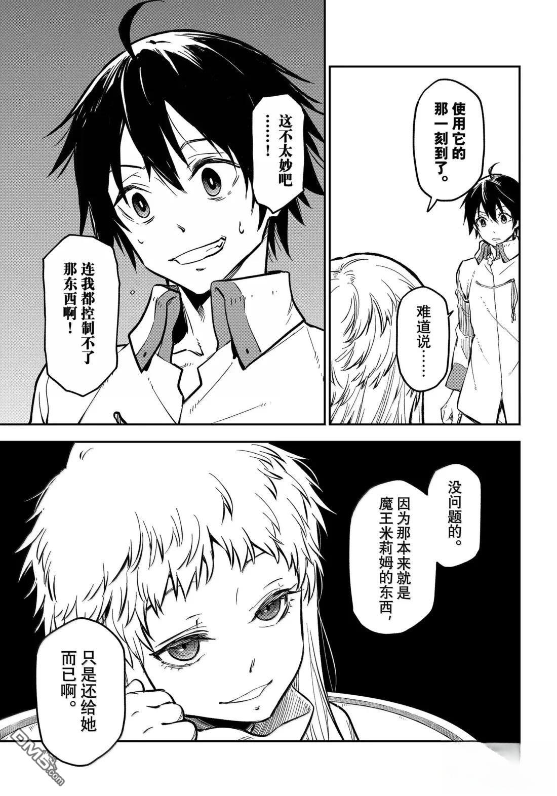关于我转生后成为史莱姆的那件事 第126话 第31页
