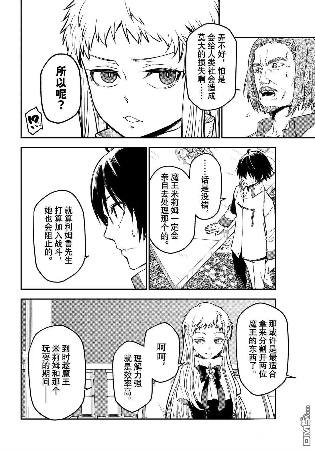 关于我转生后成为史莱姆的那件事 第126话 第32页