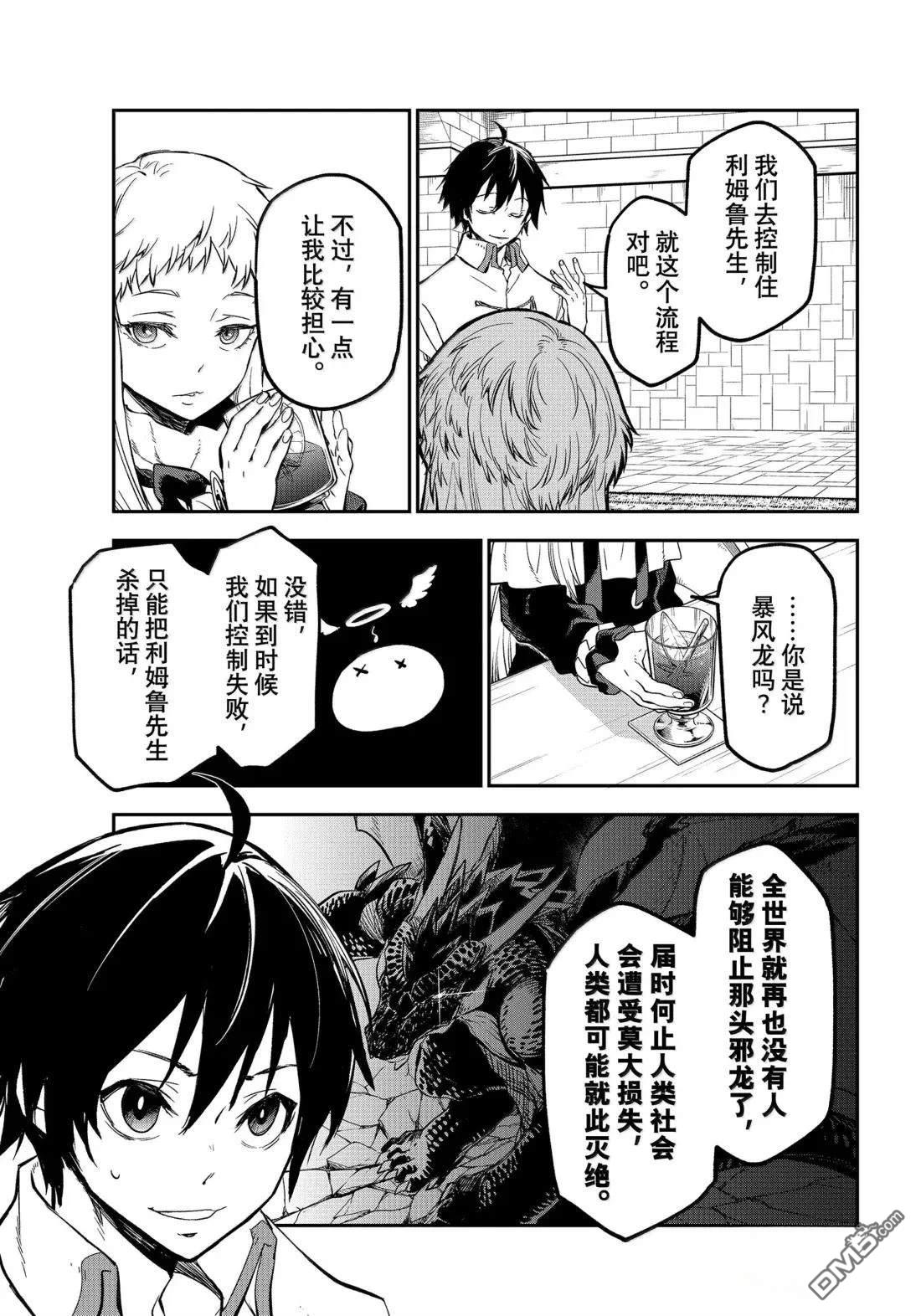 关于我转生后成为史莱姆的那件事 第126话 第33页