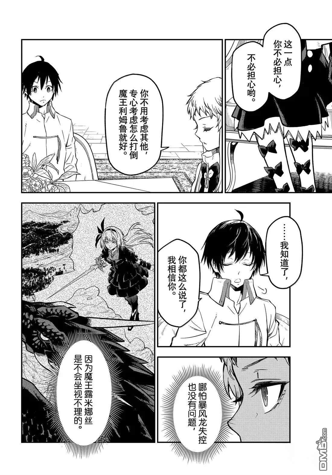关于我转生后成为史莱姆的那件事 第126话 第34页