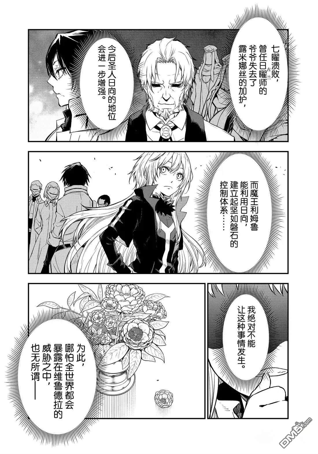 关于我转生后成为史莱姆的那件事 第126话 第35页