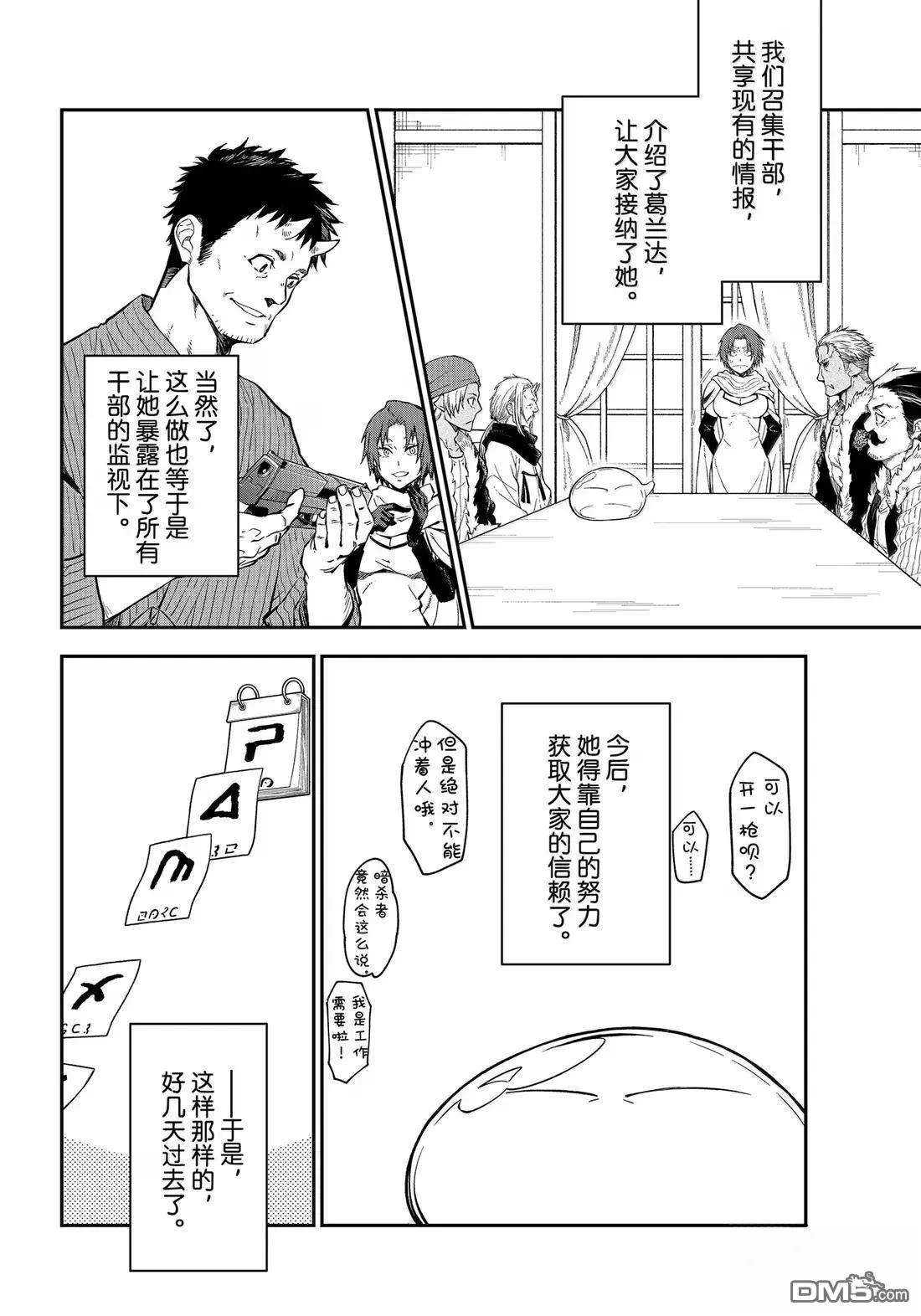 关于我转生后成为史莱姆的那件事 第126话 第36页