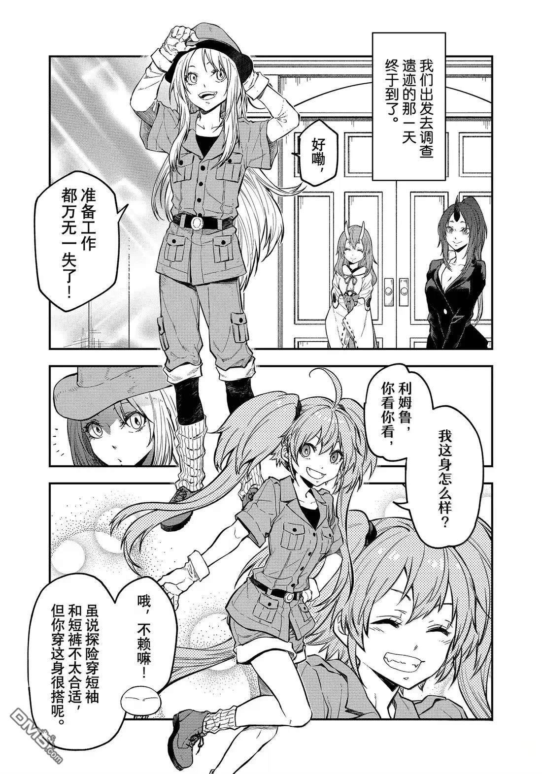 关于我转生后成为史莱姆的那件事 第126话 第37页