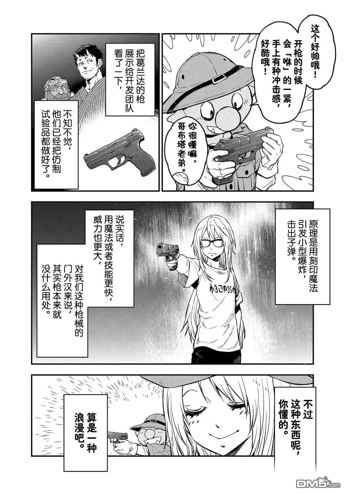 关于我转生后成为史莱姆的那件事 第126话 第38页