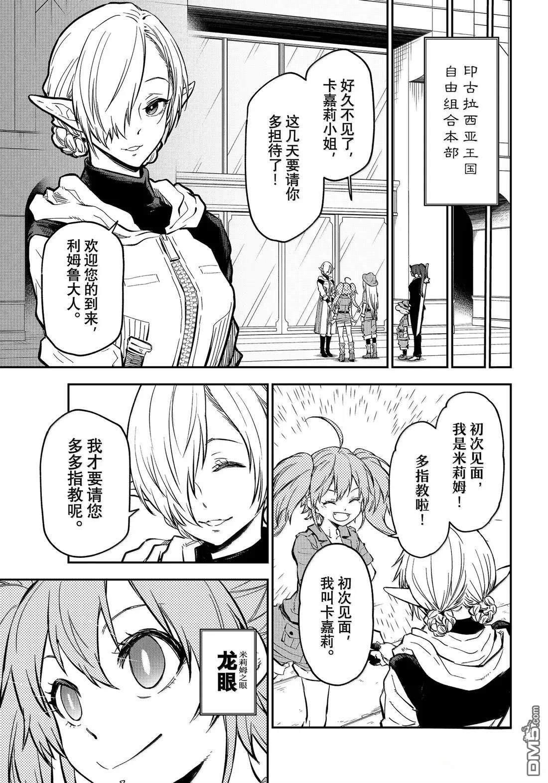 关于我转生后成为史莱姆的那件事 第126话 第39页