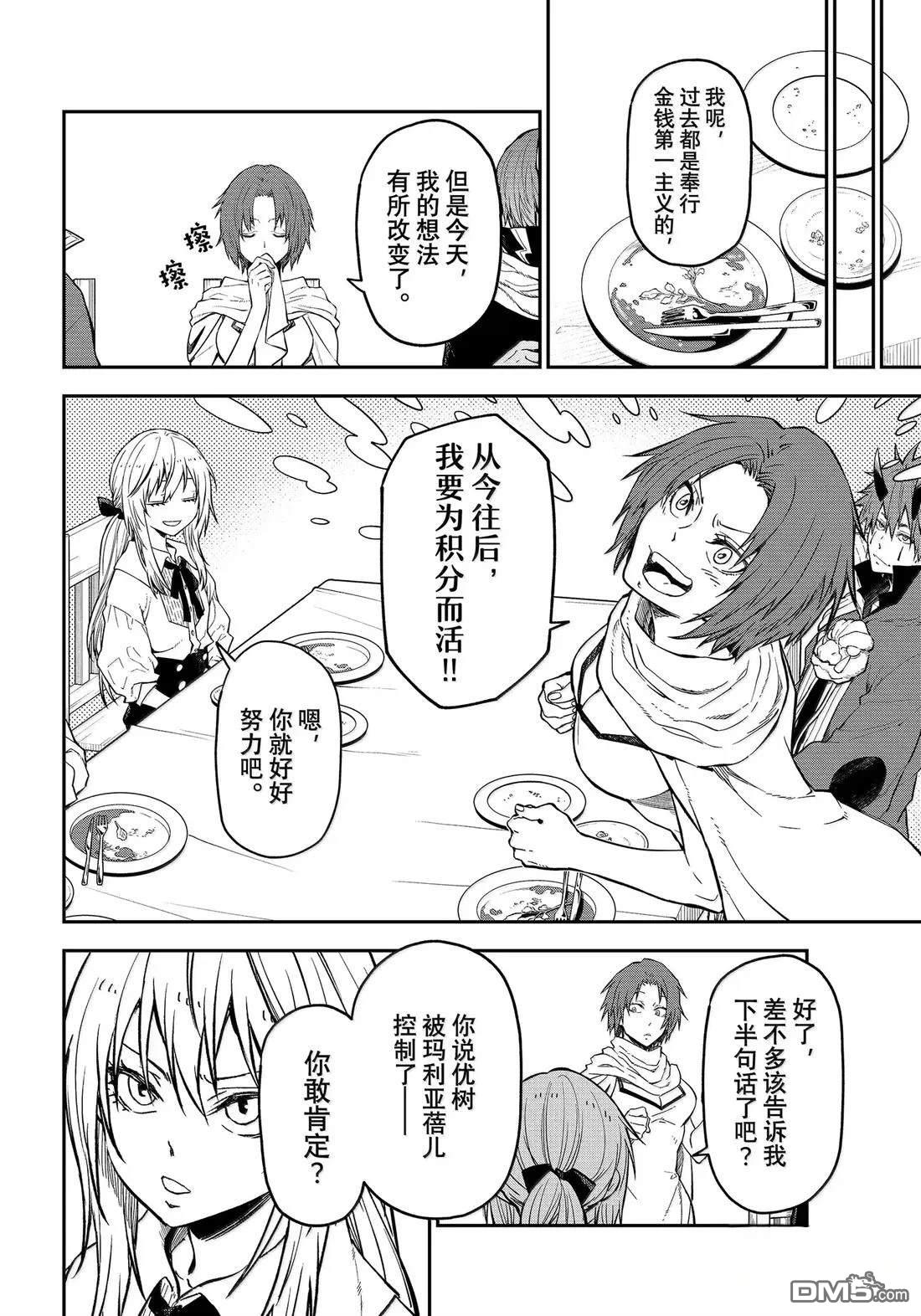 关于我转生后成为史莱姆的那件事 第126话 第4页