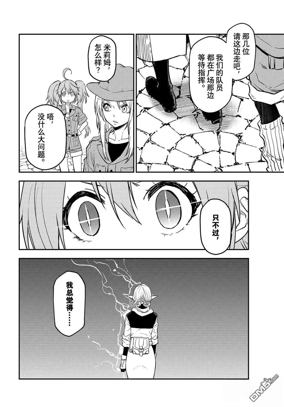 关于我转生后成为史莱姆的那件事 第126话 第40页