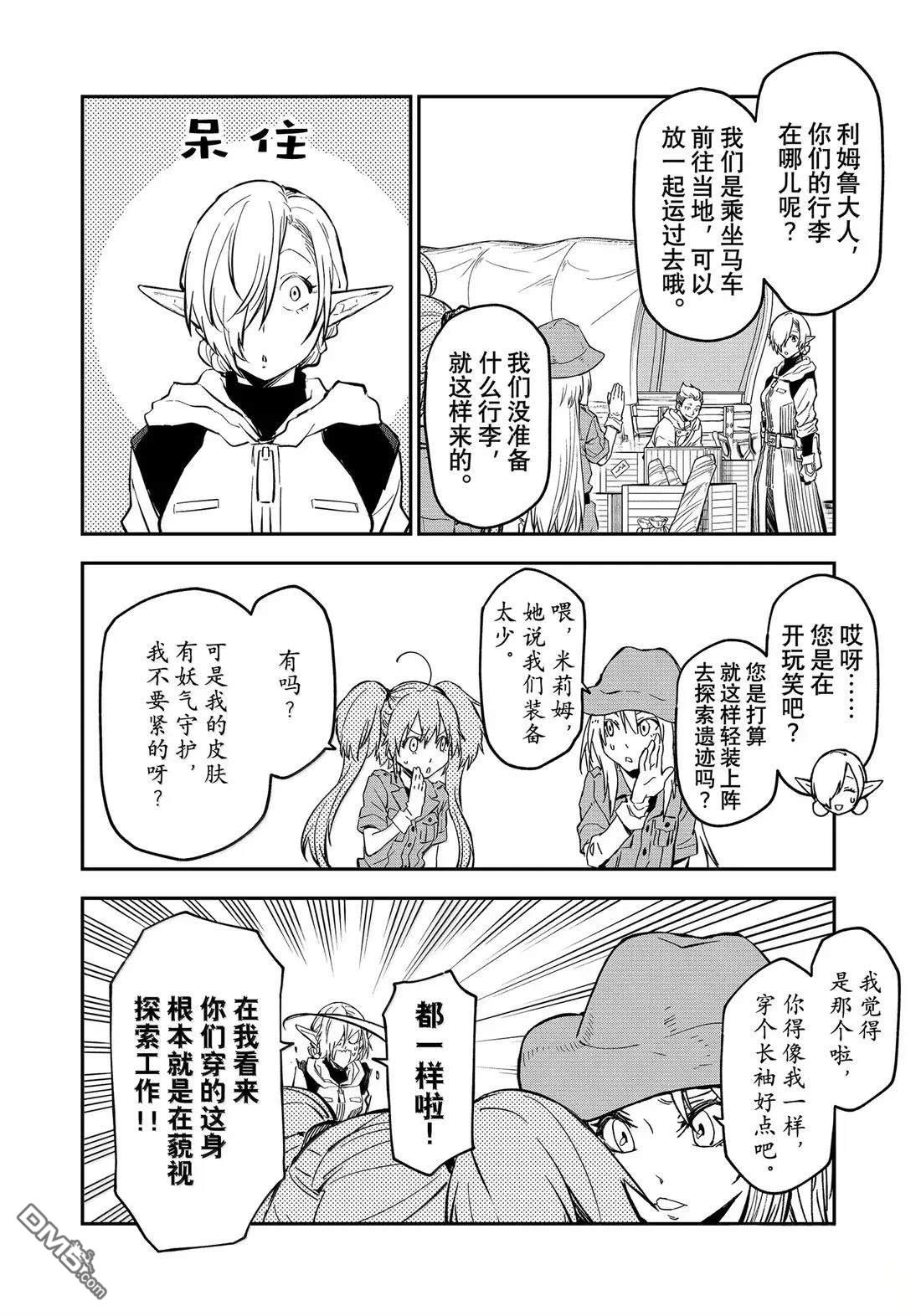 关于我转生后成为史莱姆的那件事 第126话 第42页
