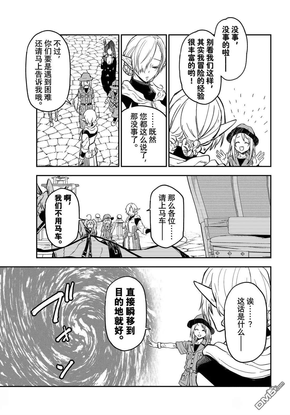 关于我转生后成为史莱姆的那件事 第126话 第43页