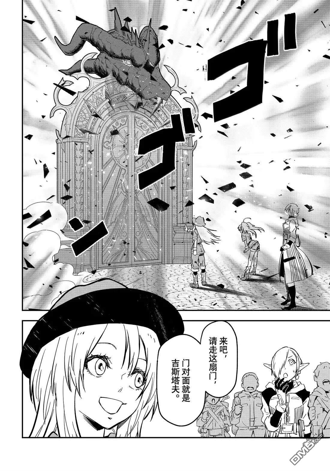 关于我转生后成为史莱姆的那件事 第126话 第44页