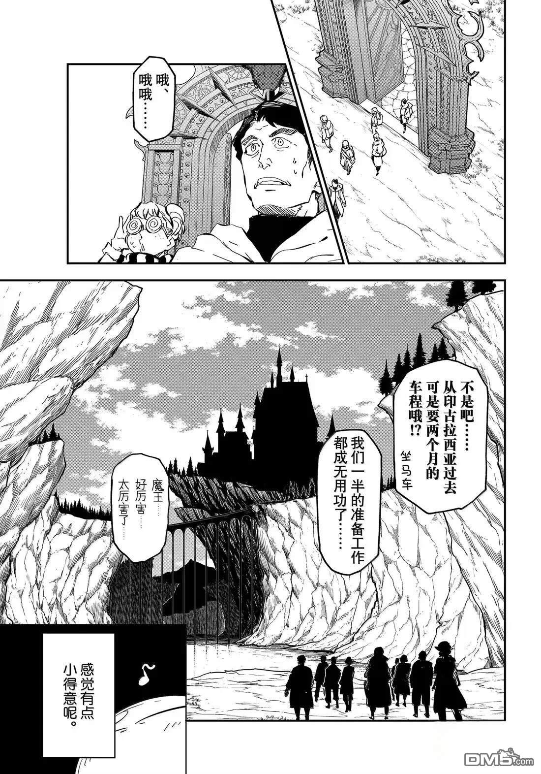 关于我转生后成为史莱姆的那件事 第126话 第45页