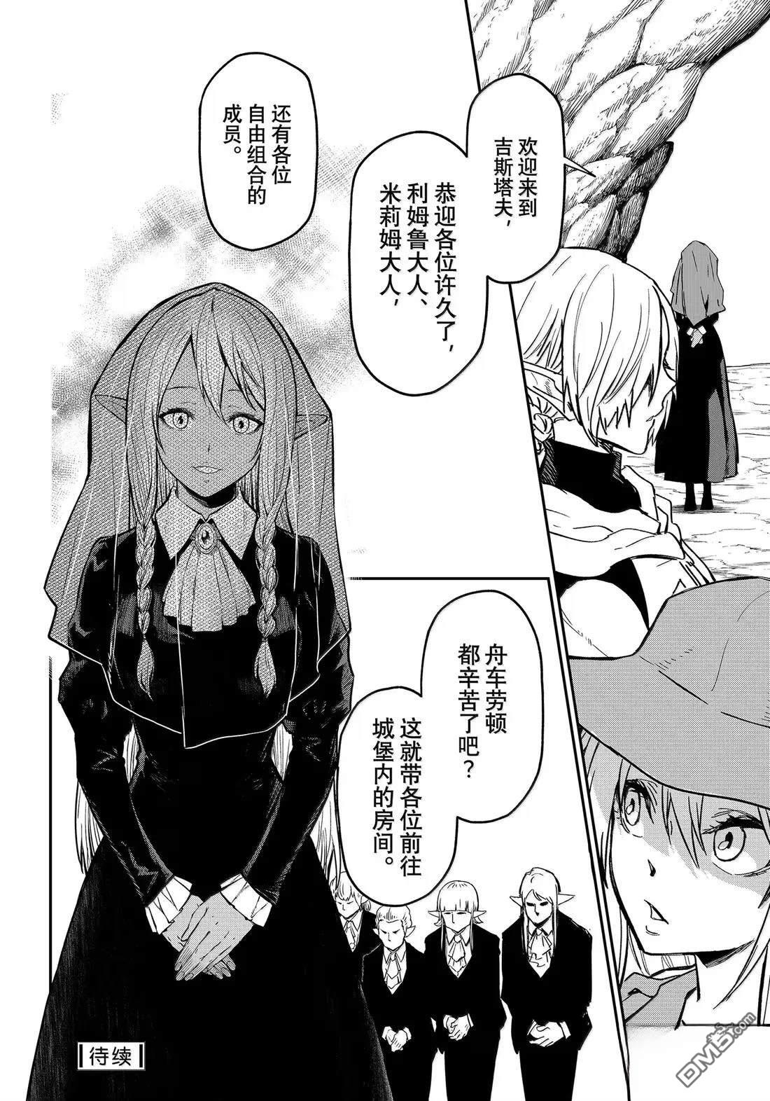 关于我转生后成为史莱姆的那件事 第126话 第46页
