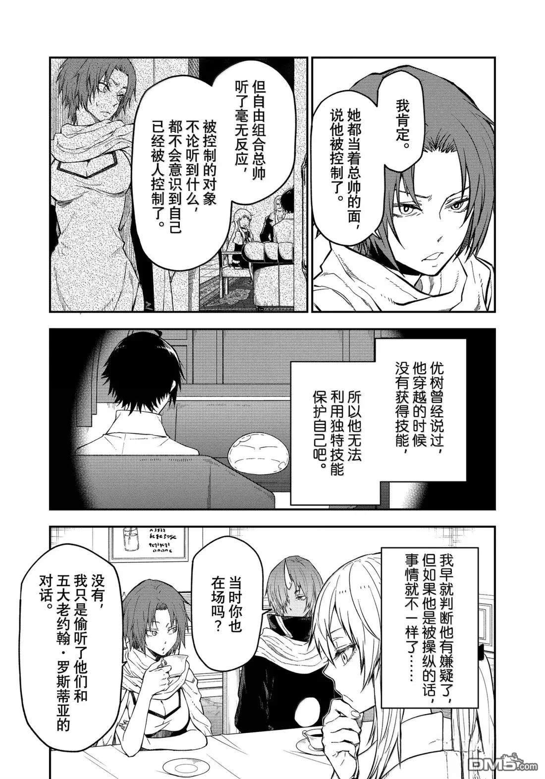 关于我转生后成为史莱姆的那件事 第126话 第5页