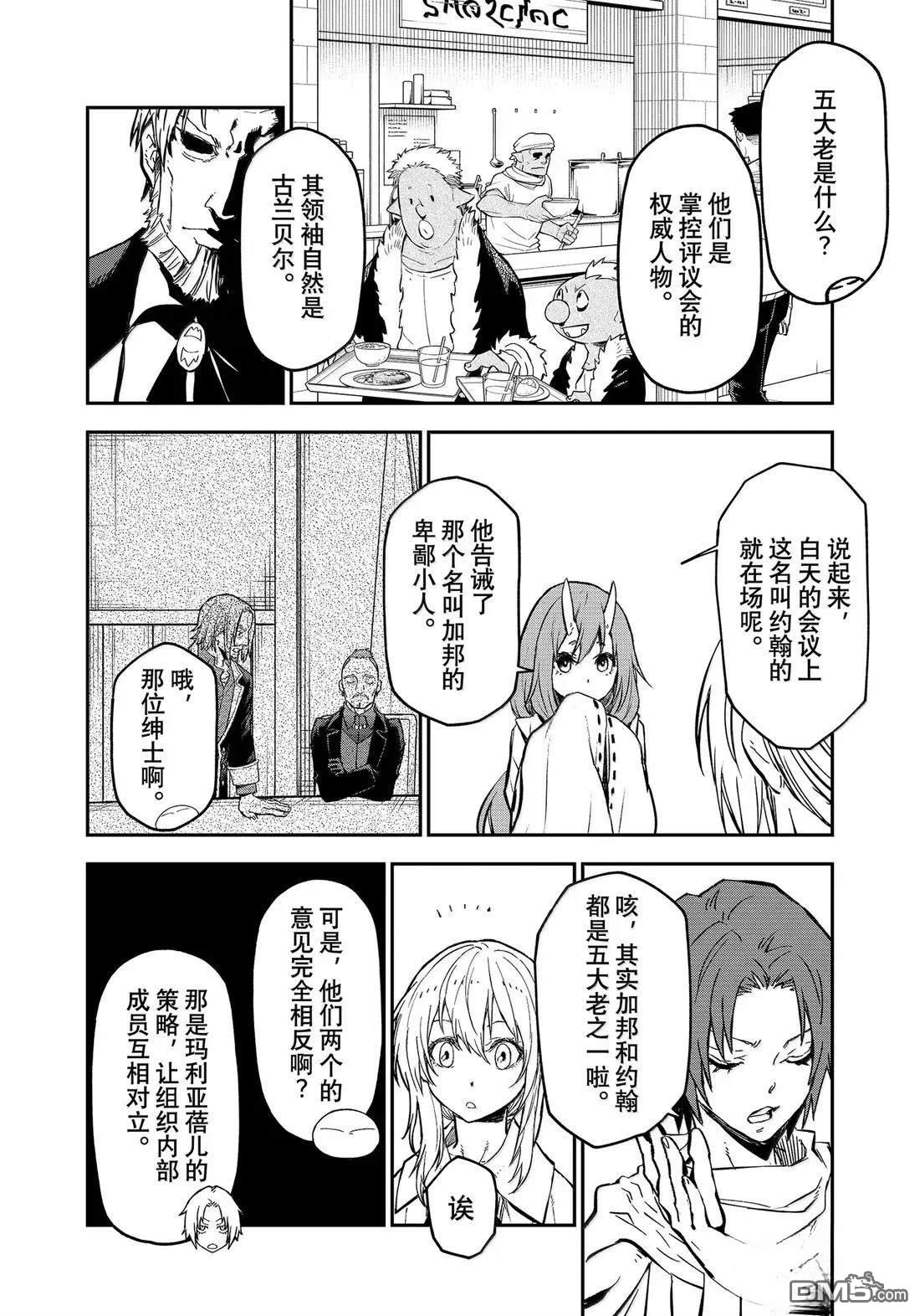 关于我转生后成为史莱姆的那件事 第126话 第6页