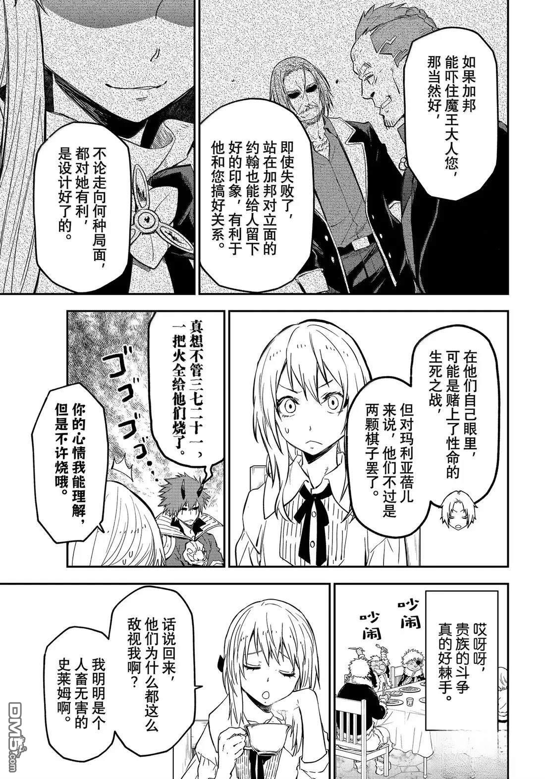 关于我转生后成为史莱姆的那件事 第126话 第7页