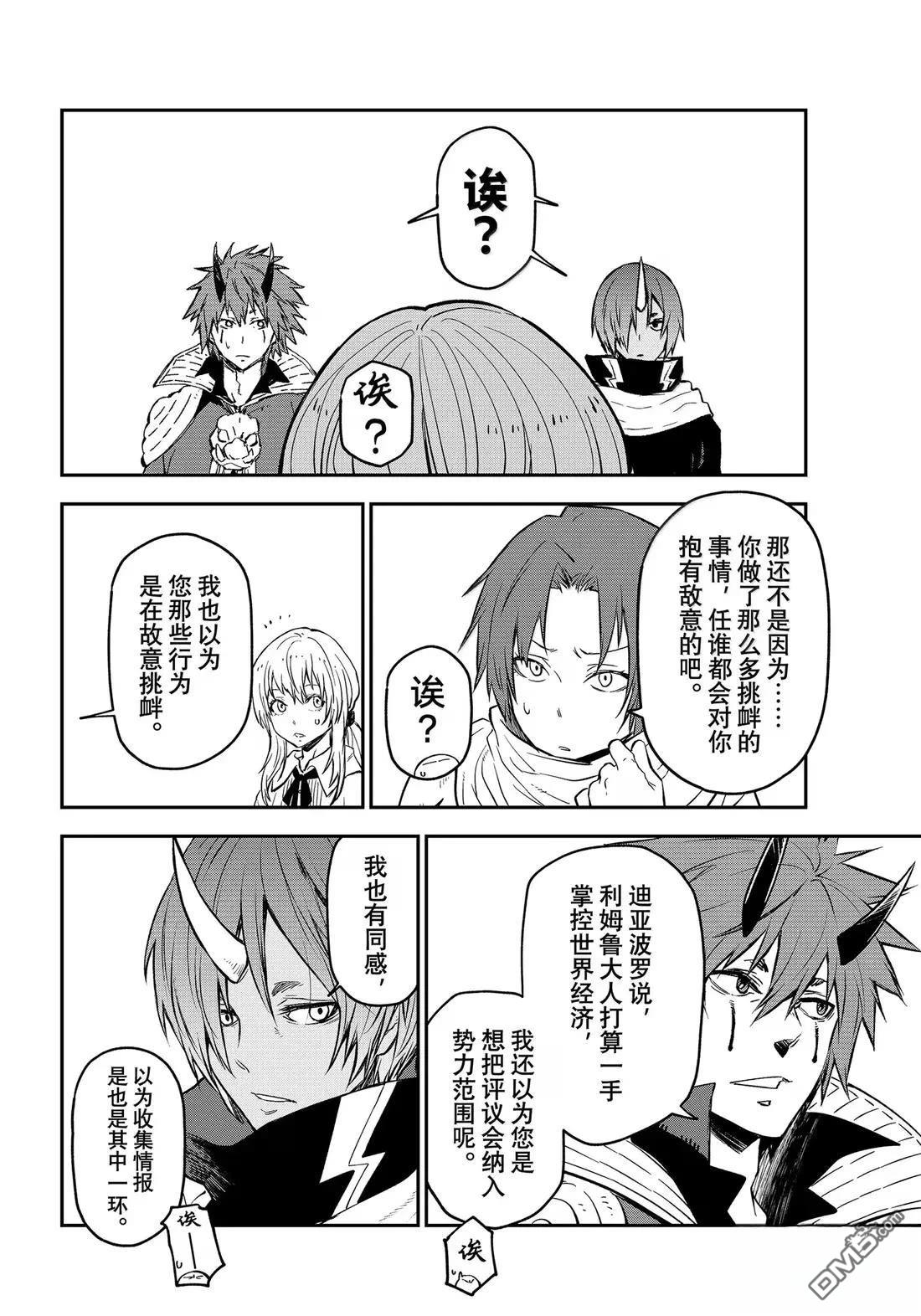 关于我转生后成为史莱姆的那件事 第126话 第8页