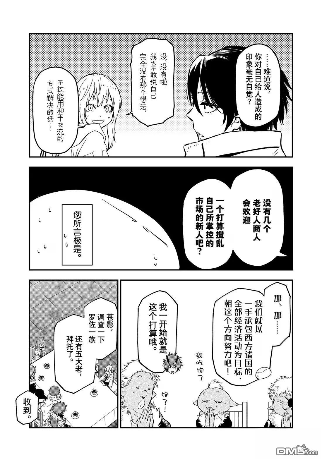 关于我转生后成为史莱姆的那件事 第126话 第9页
