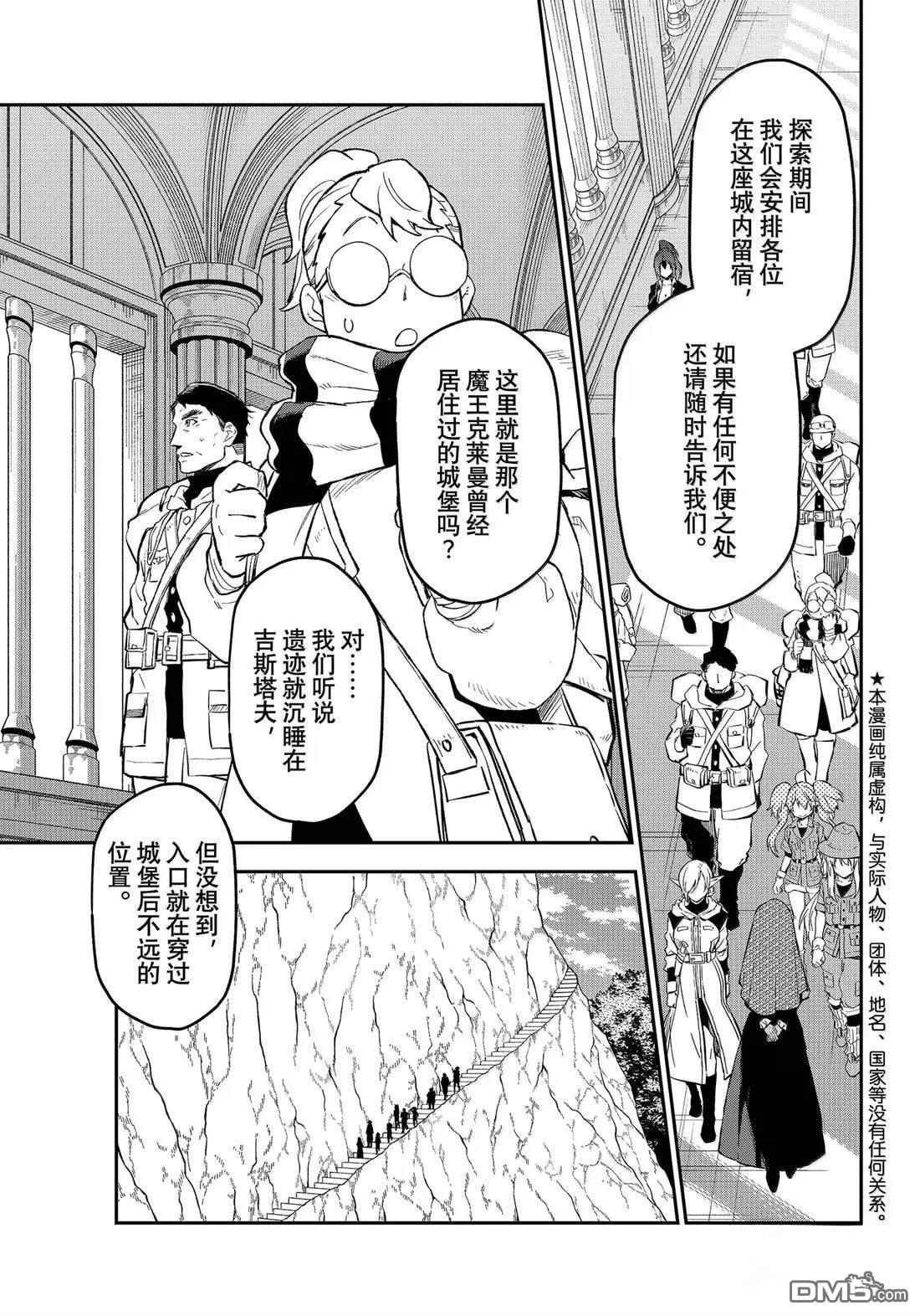关于我转生后成为史莱姆的那件事 第127话 第1页