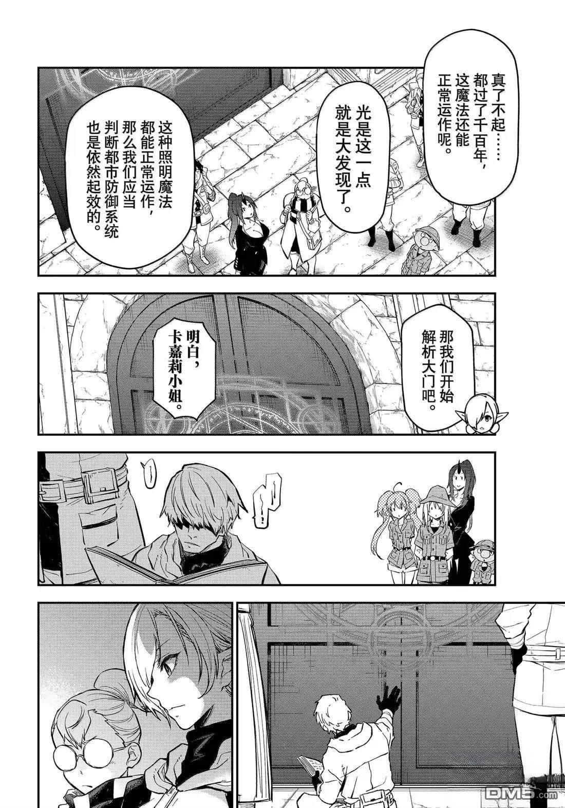 关于我转生后成为史莱姆的那件事 第127话 第10页