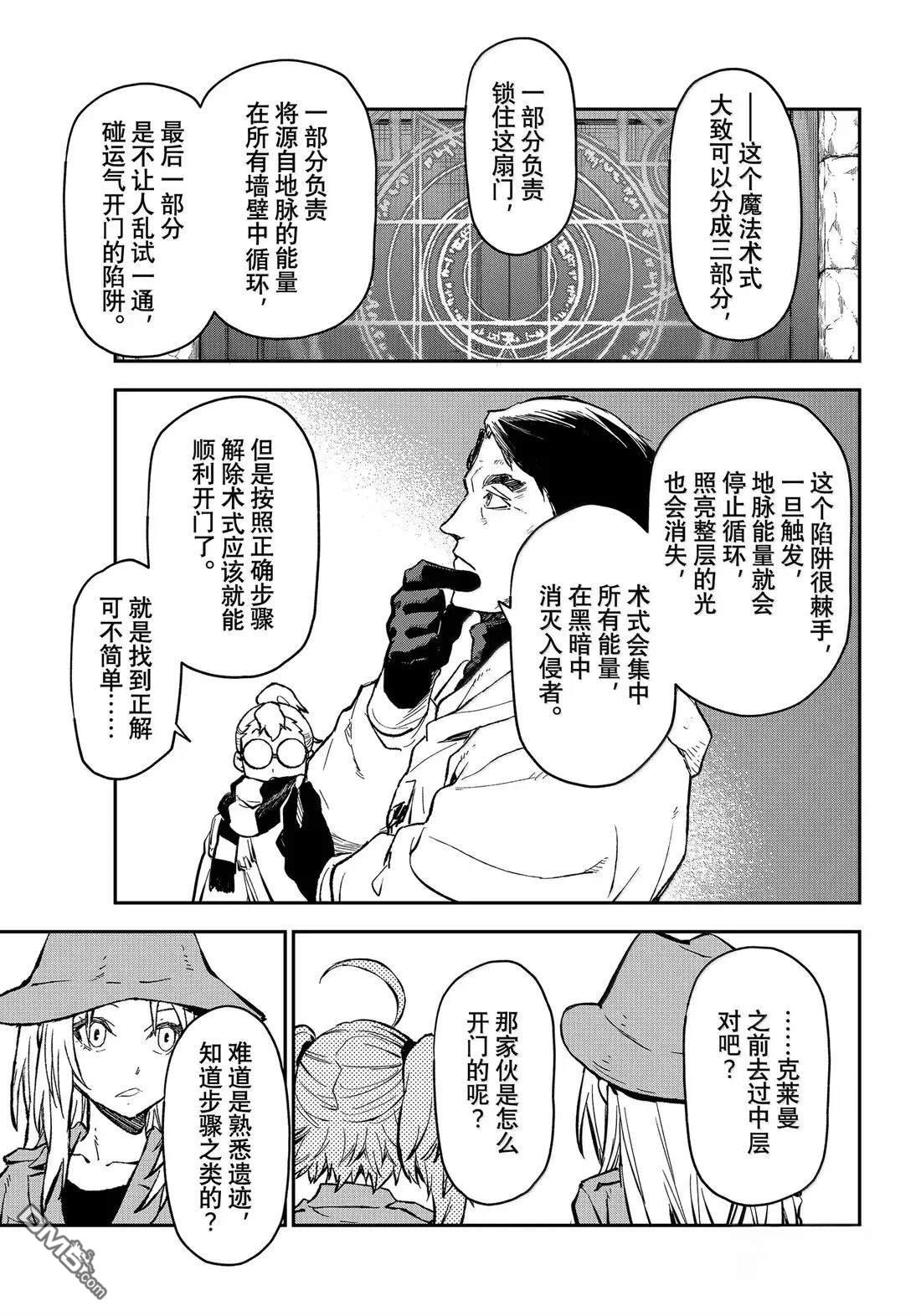 关于我转生后成为史莱姆的那件事 第127话 第11页