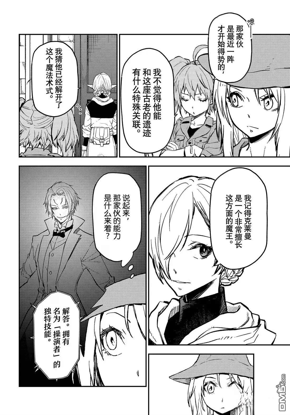 关于我转生后成为史莱姆的那件事 第127话 第12页