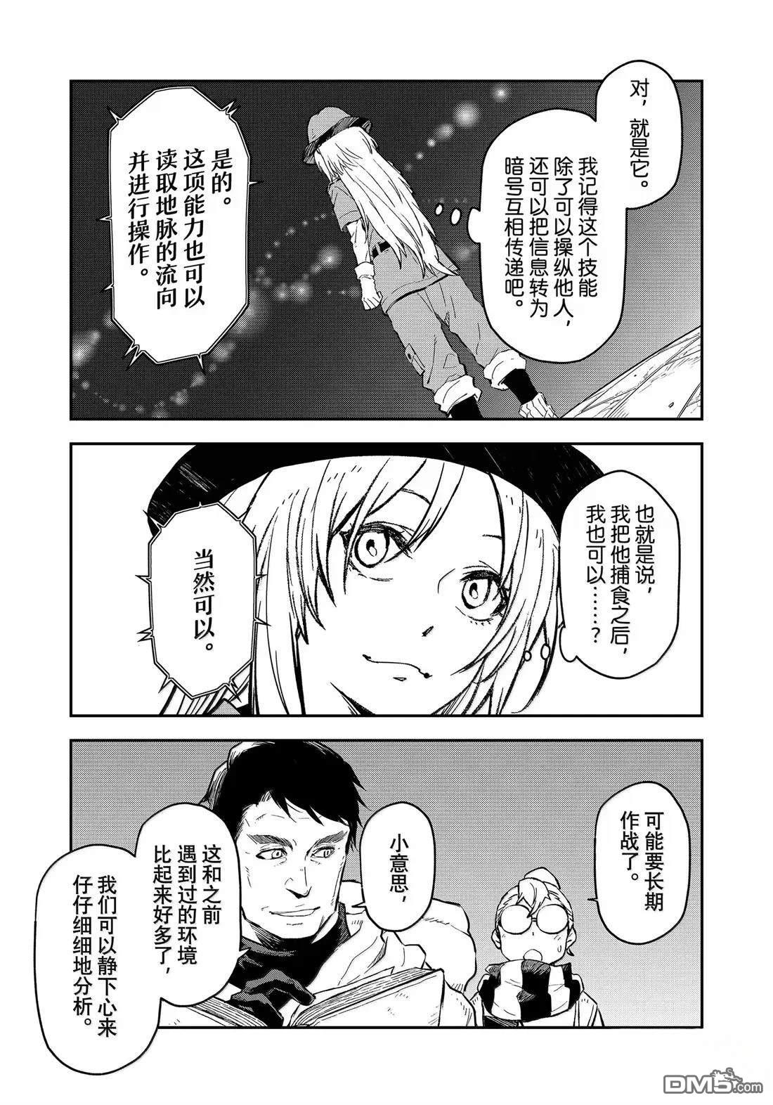 关于我转生后成为史莱姆的那件事 第127话 第13页
