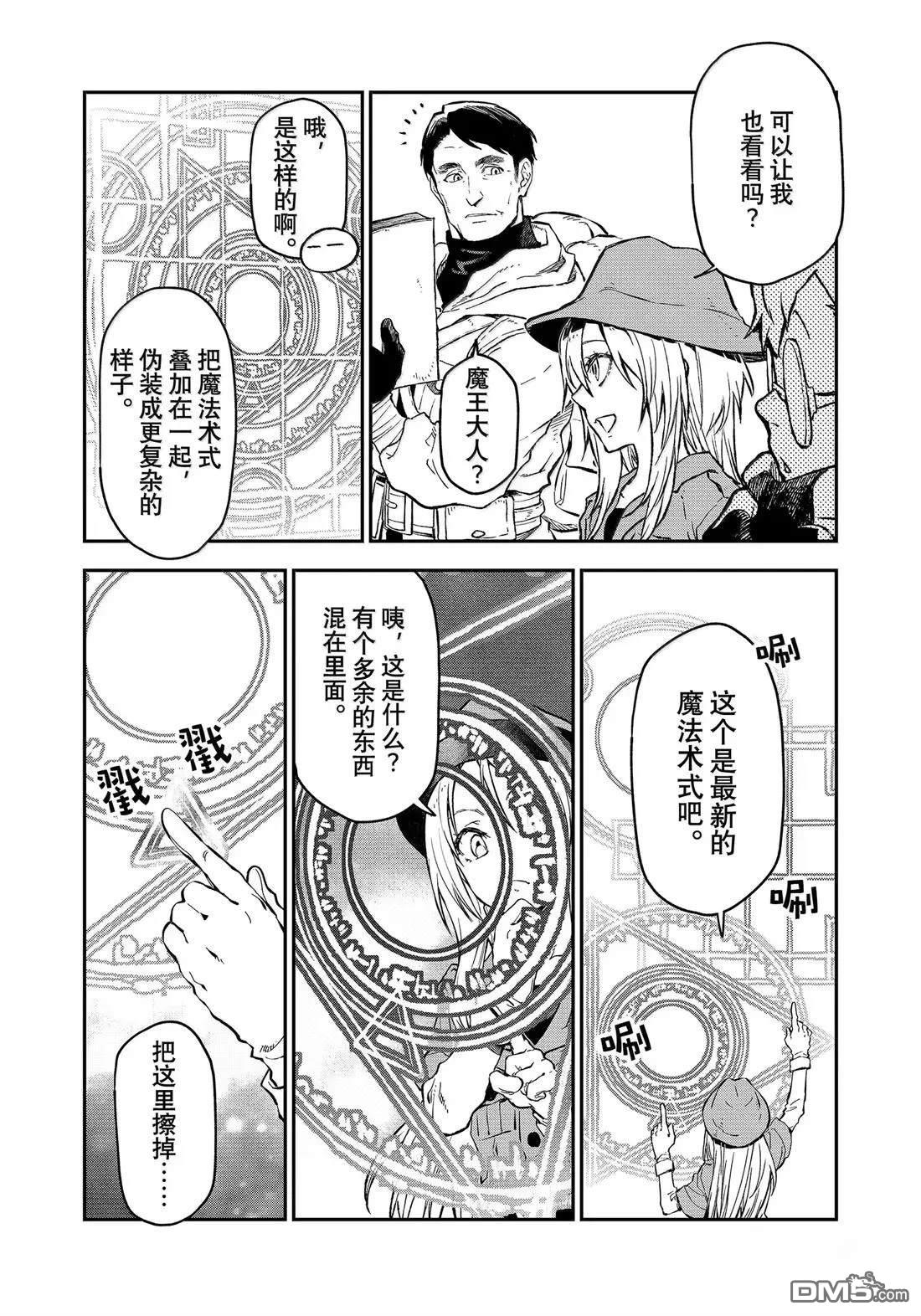 关于我转生后成为史莱姆的那件事 第127话 第14页