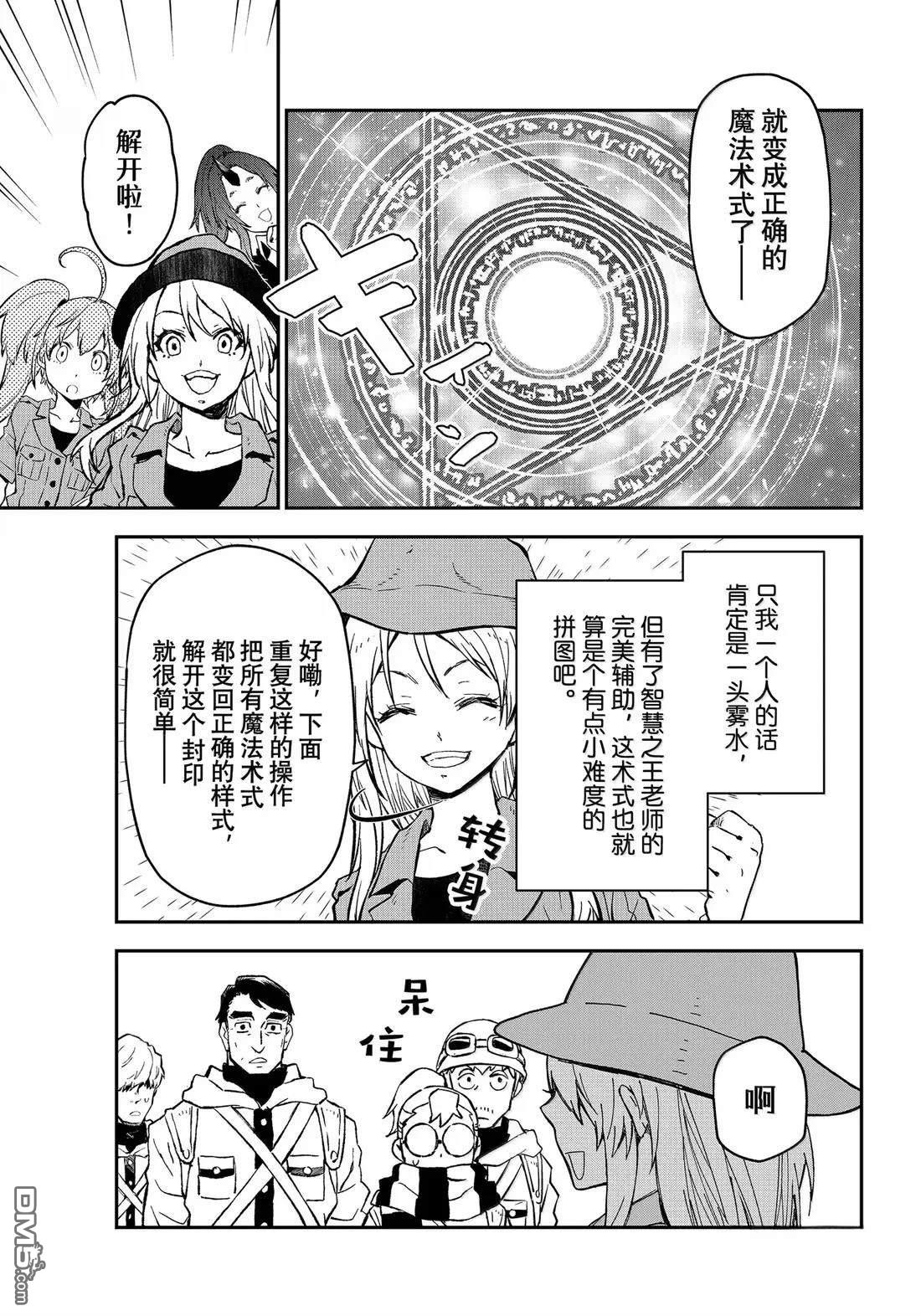 关于我转生后成为史莱姆的那件事 第127话 第15页