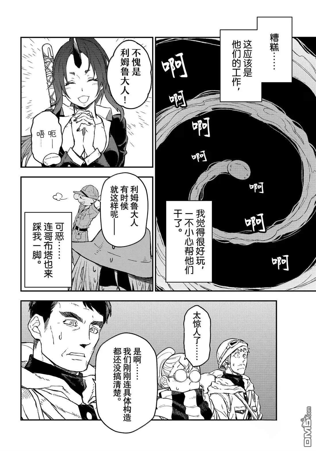 关于我转生后成为史莱姆的那件事 第127话 第16页