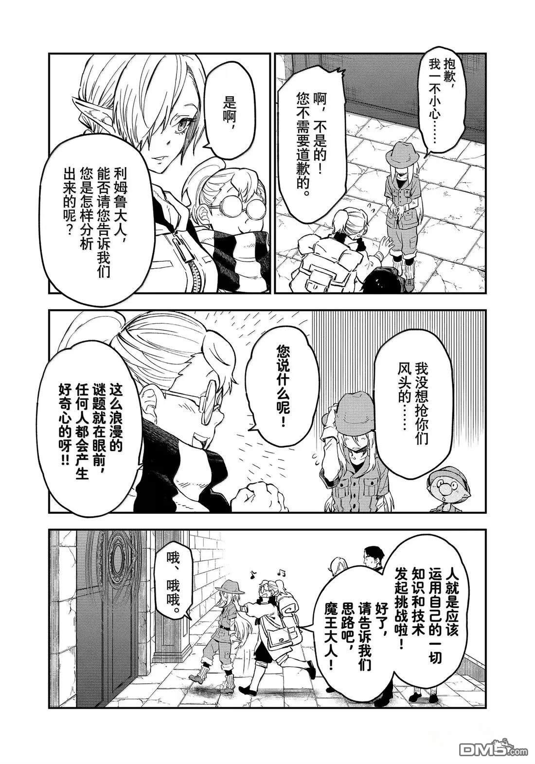 关于我转生后成为史莱姆的那件事 第127话 第17页