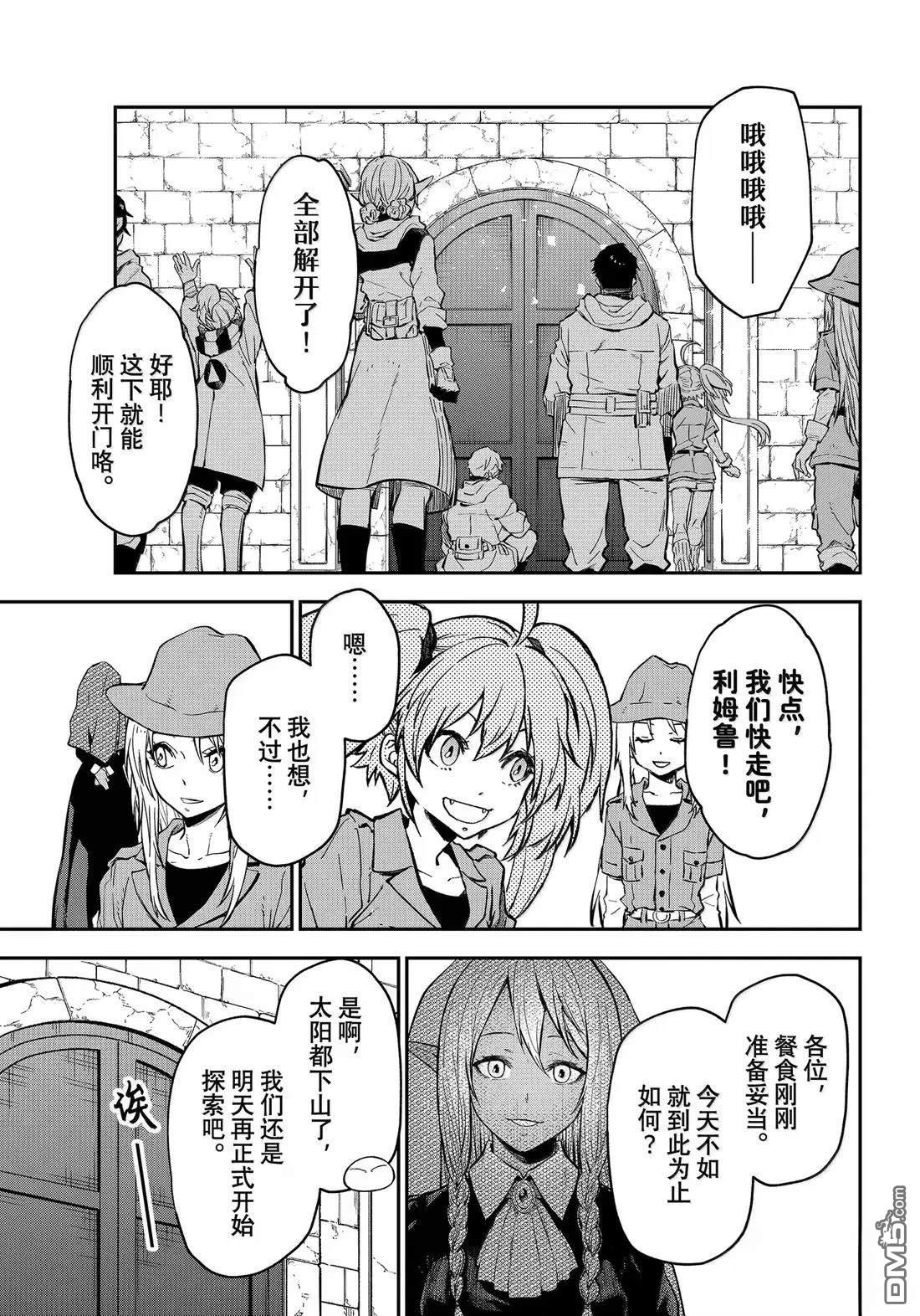 关于我转生后成为史莱姆的那件事 第127话 第19页