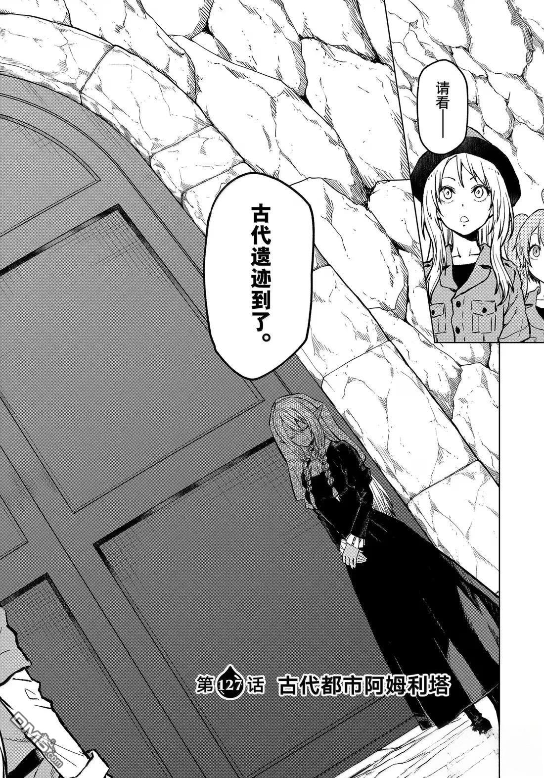 关于我转生后成为史莱姆的那件事 第127话 第2页