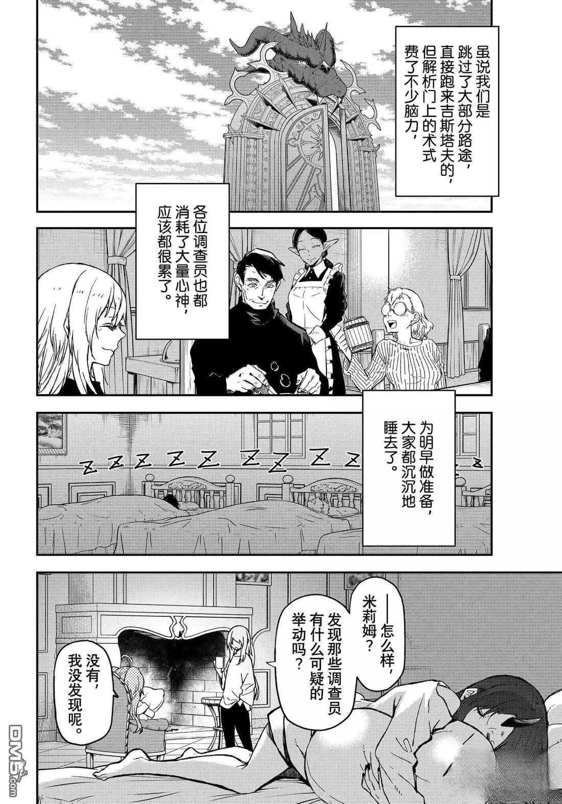 关于我转生后成为史莱姆的那件事 第127话 第20页