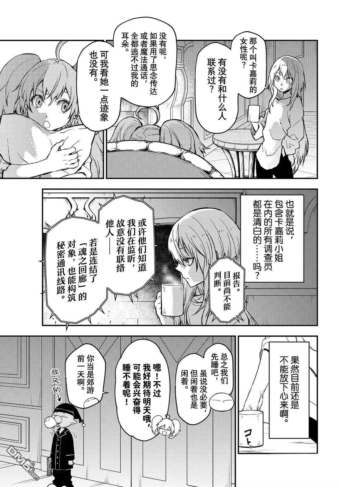 关于我转生后成为史莱姆的那件事 第127话 第21页