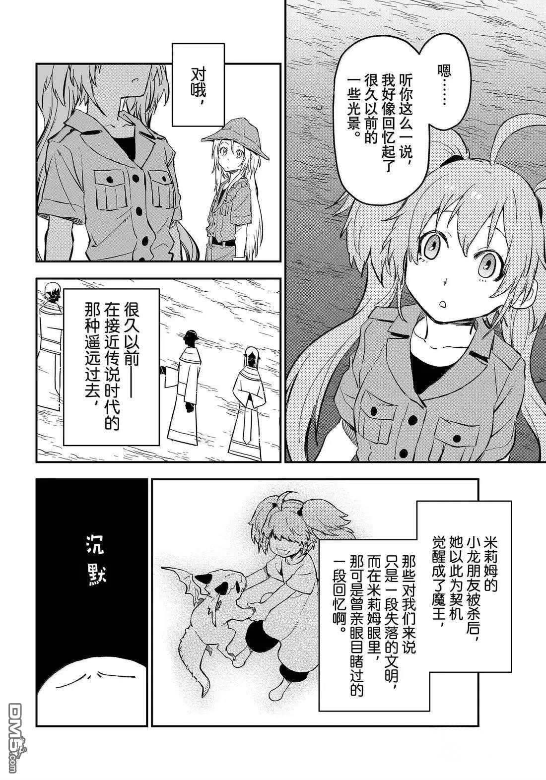 关于我转生后成为史莱姆的那件事 第127话 第24页