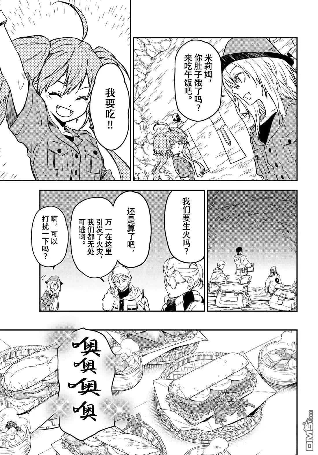 关于我转生后成为史莱姆的那件事 第127话 第25页