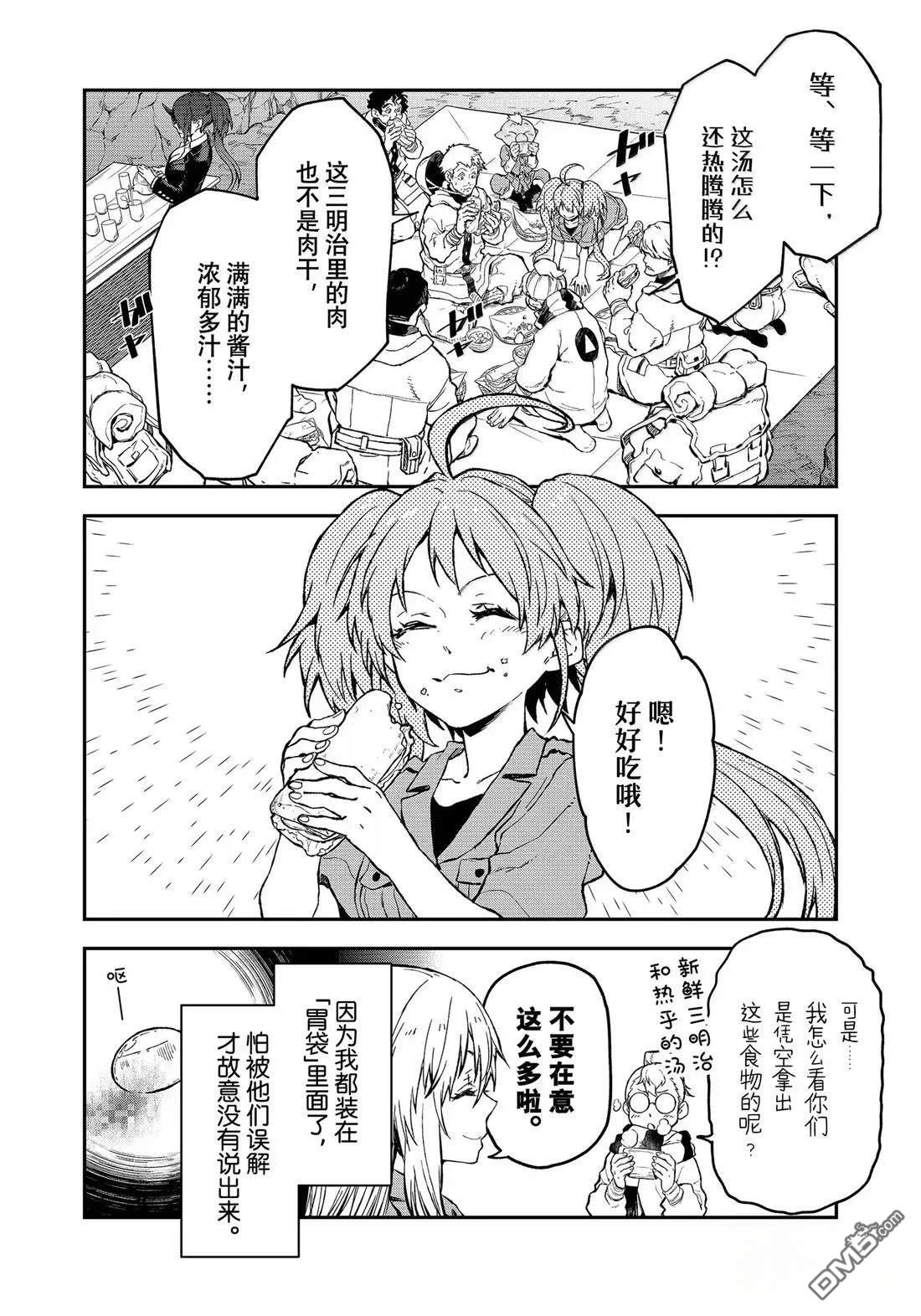 关于我转生后成为史莱姆的那件事 第127话 第26页