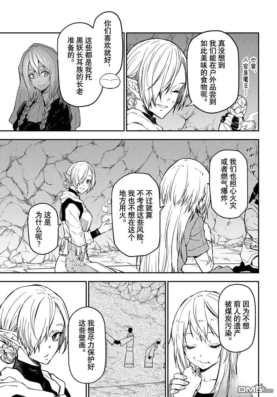 关于我转生后成为史莱姆的那件事 第127话 第27页