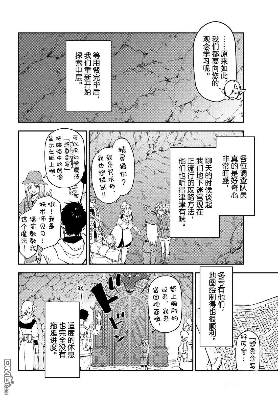 关于我转生后成为史莱姆的那件事 第127话 第28页
