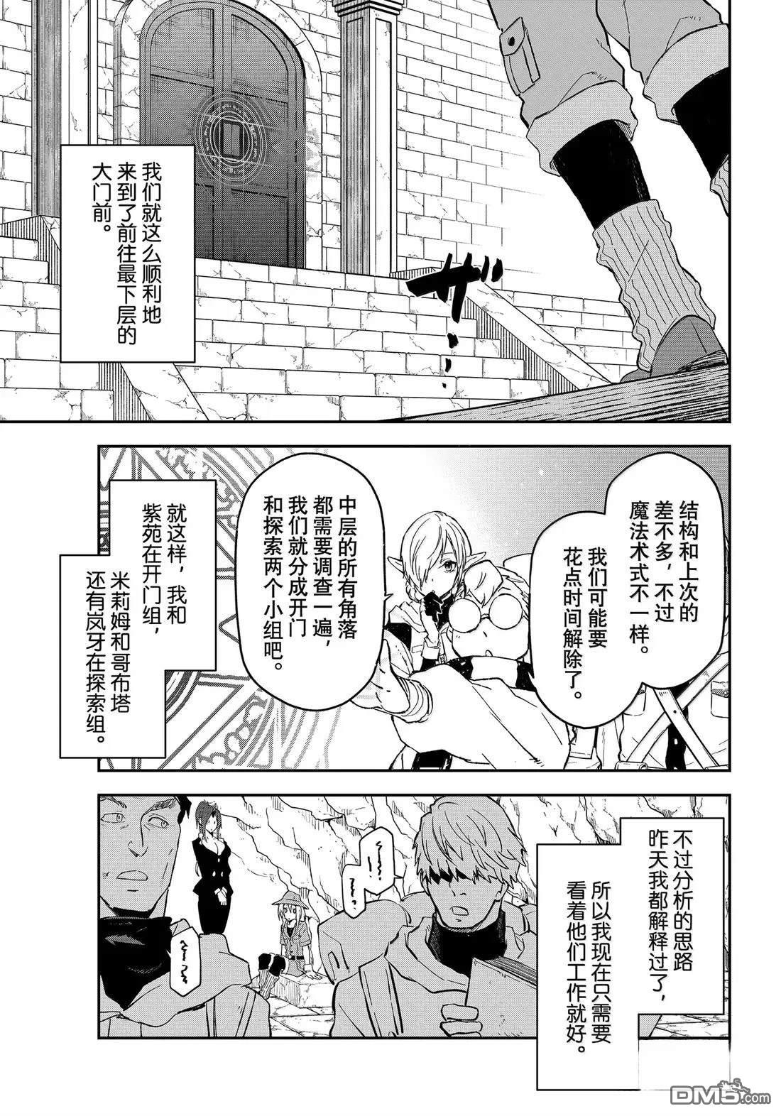 关于我转生后成为史莱姆的那件事 第127话 第29页